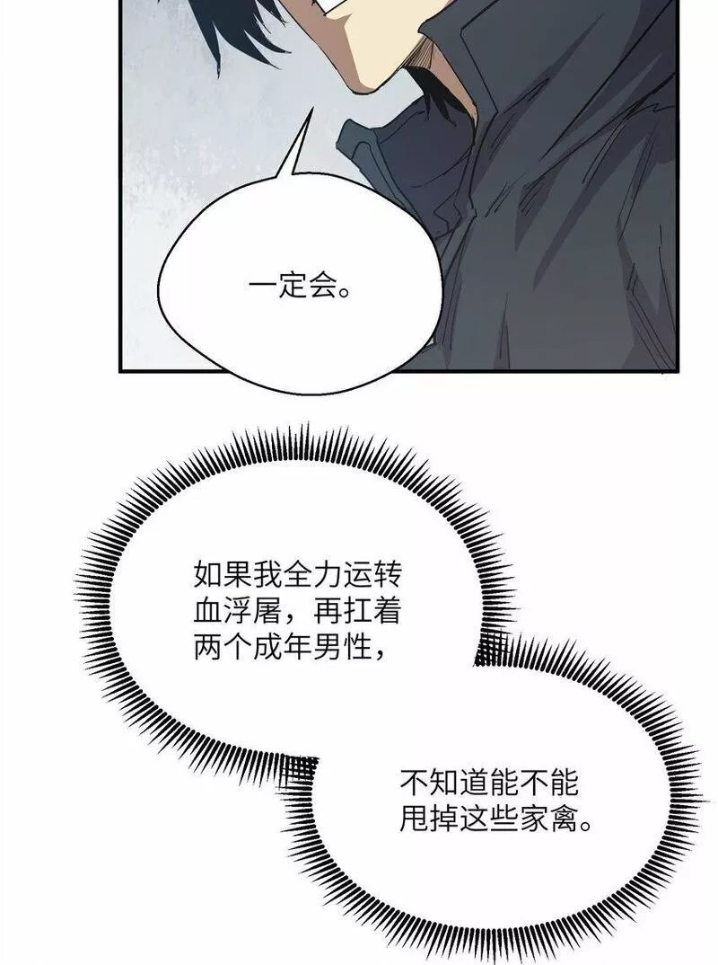 末日灾变，重生的我让全家变成了大佬！,018 生化农场,第46张
